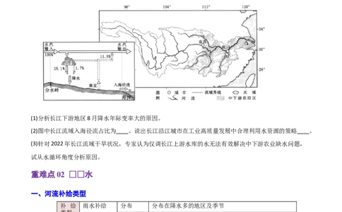 重难点03水体运动规律（浙江专用）（原卷版）_2025年新高考资料_二轮复习_2025年高三地理高考二轮复习专项提升（新高考通用）3405802_重点&middot;难点&middot;热点专练（分地区）_浙江专用