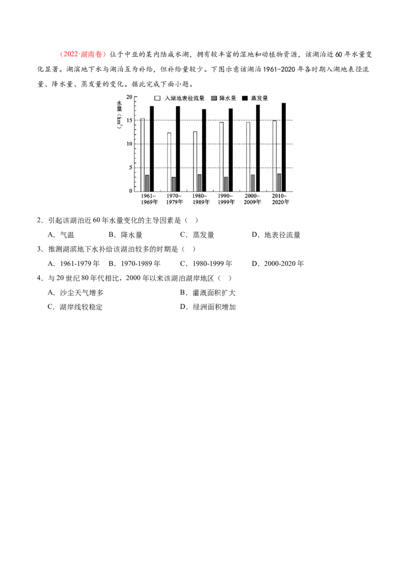 微专题水量平衡（讲义）（原卷版）_2025年新高考资料_二轮复习_01高考语文等多个文件_2025年高三地理高考二轮复习专项提升_二轮讲义