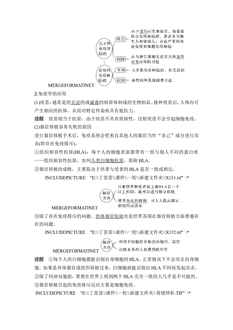 第25讲免疫调节_2024年新高考资料_1.2024一轮复习_2024年高考生物一轮复习讲义（新人教版）_另附1套Word版题库_选择性必修1_第八单元稳态与调节