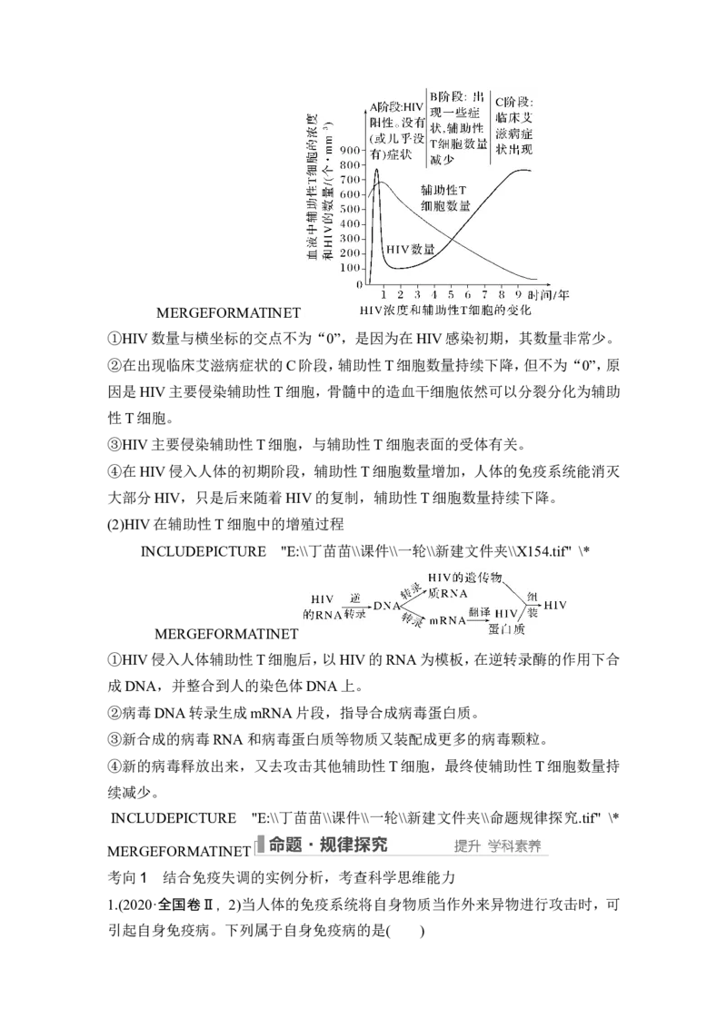 第25讲免疫调节_2024年新高考资料_1.2024一轮复习_2024年高考生物一轮复习讲义（新人教版）_另附1套Word版题库_选择性必修1_第八单元稳态与调节