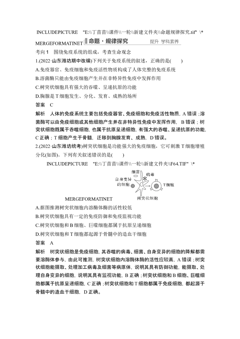 第25讲免疫调节_2024年新高考资料_1.2024一轮复习_2024年高考生物一轮复习讲义（新人教版）_另附1套Word版题库_选择性必修1_第八单元稳态与调节