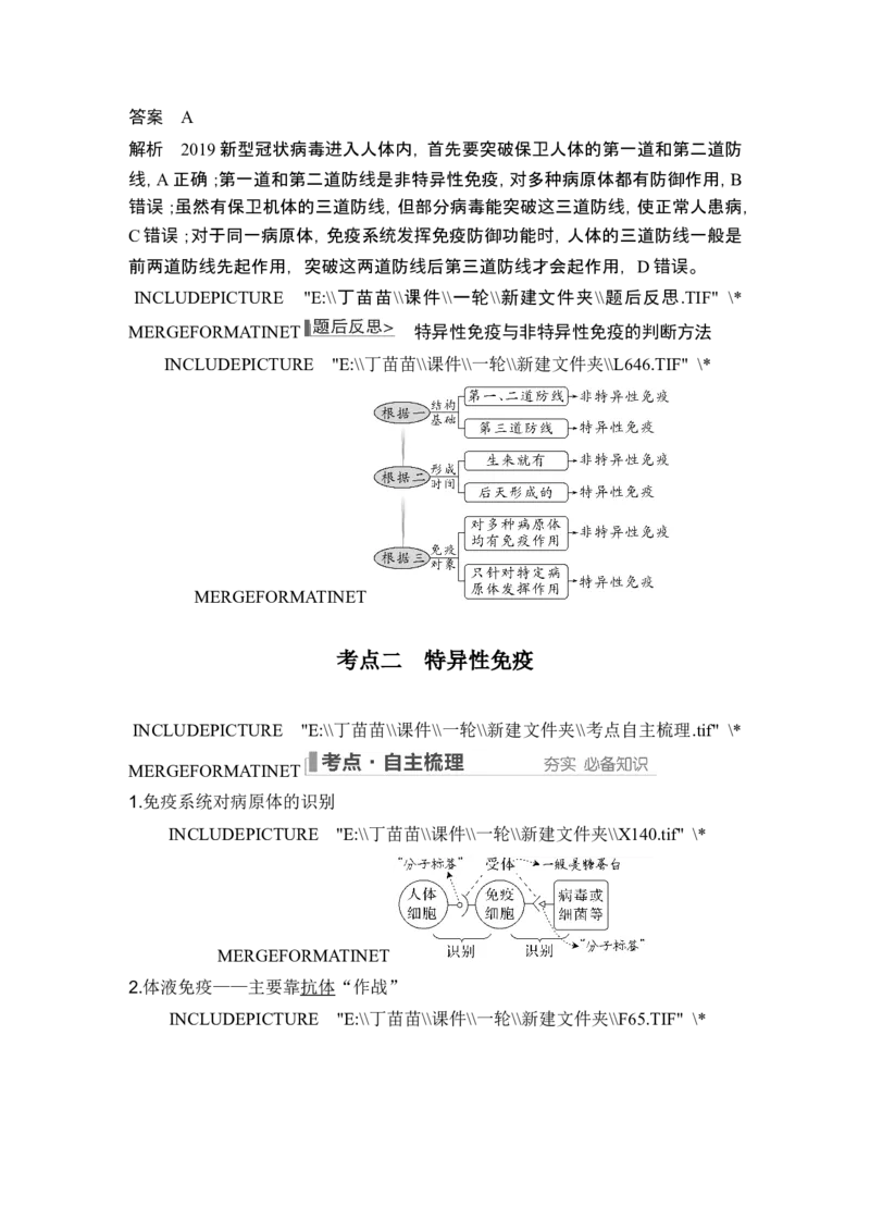第25讲免疫调节_2024年新高考资料_1.2024一轮复习_2024年高考生物一轮复习讲义（新人教版）_另附1套Word版题库_选择性必修1_第八单元稳态与调节