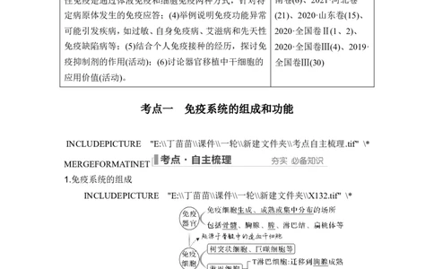 第25讲免疫调节_2024年新高考资料_1.2024一轮复习_2024年高考生物一轮复习讲义（新人教版）_另附1套Word版题库_选择性必修1_第八单元稳态与调节