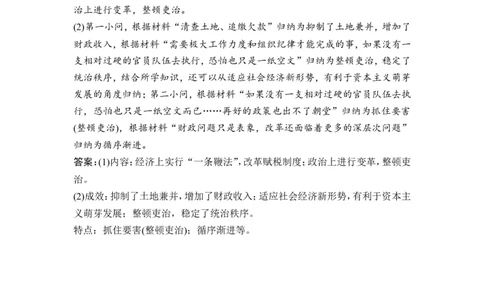 选修1第1讲　古代历史上的重大改革_1129111049_通用版（老高考）复习资料_2023年复习资料_一轮+二轮_高考历史一轮复习资料包