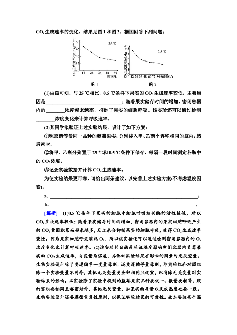 [13326478]备考2023生物课时分层作业8　细胞呼吸的原理和应用(含解析）_新高考复习资料_2023年新高考复习资料_专项复习_备考2023新高考生物课时分层作业
