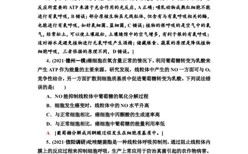 [13326478]备考2023生物课时分层作业8　细胞呼吸的原理和应用(含解析）_新高考复习资料_2023年新高考复习资料_专项复习_备考2023新高考生物课时分层作业