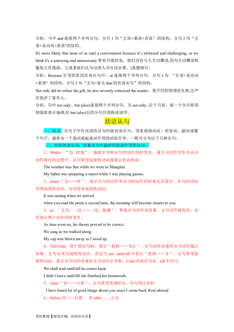 第08讲并列句和状语从句（精讲）-一轮复习讲义2024年高考英语高频考点题型归纳与方法总结（新高考通用）解析版_03高考英语_新高考复习资料_2024年新高考资料_一轮复习资料_解析版