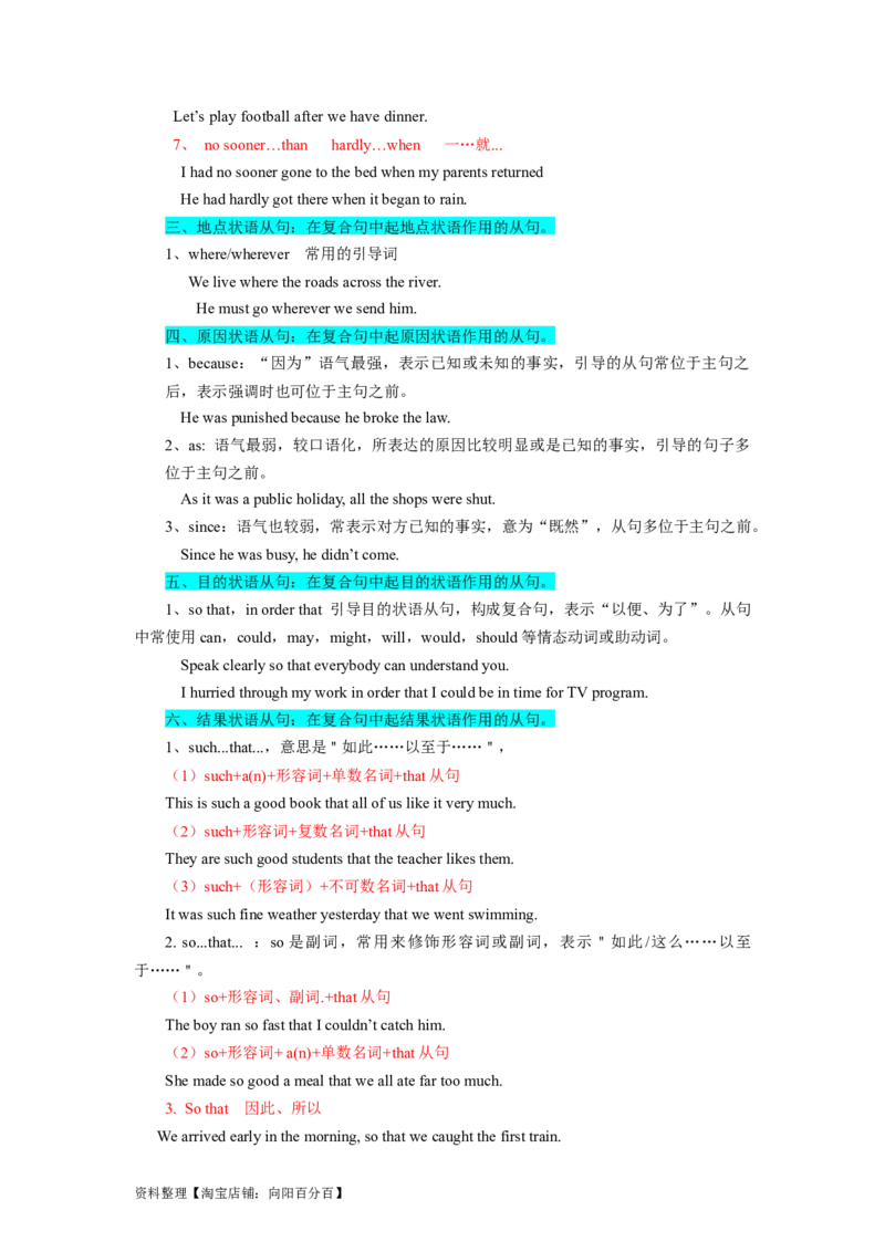 第08讲并列句和状语从句（精讲）-一轮复习讲义2024年高考英语高频考点题型归纳与方法总结（新高考通用）解析版_03高考英语_新高考复习资料_2024年新高考资料_一轮复习资料_解析版
