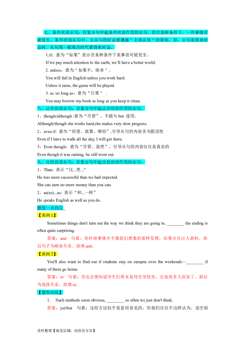 第08讲并列句和状语从句（精讲）-一轮复习讲义2024年高考英语高频考点题型归纳与方法总结（新高考通用）解析版_03高考英语_新高考复习资料_2024年新高考资料_一轮复习资料_解析版
