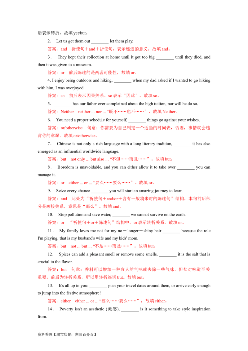 第08讲并列句和状语从句（精讲）-一轮复习讲义2024年高考英语高频考点题型归纳与方法总结（新高考通用）解析版_03高考英语_新高考复习资料_2024年新高考资料_一轮复习资料_解析版