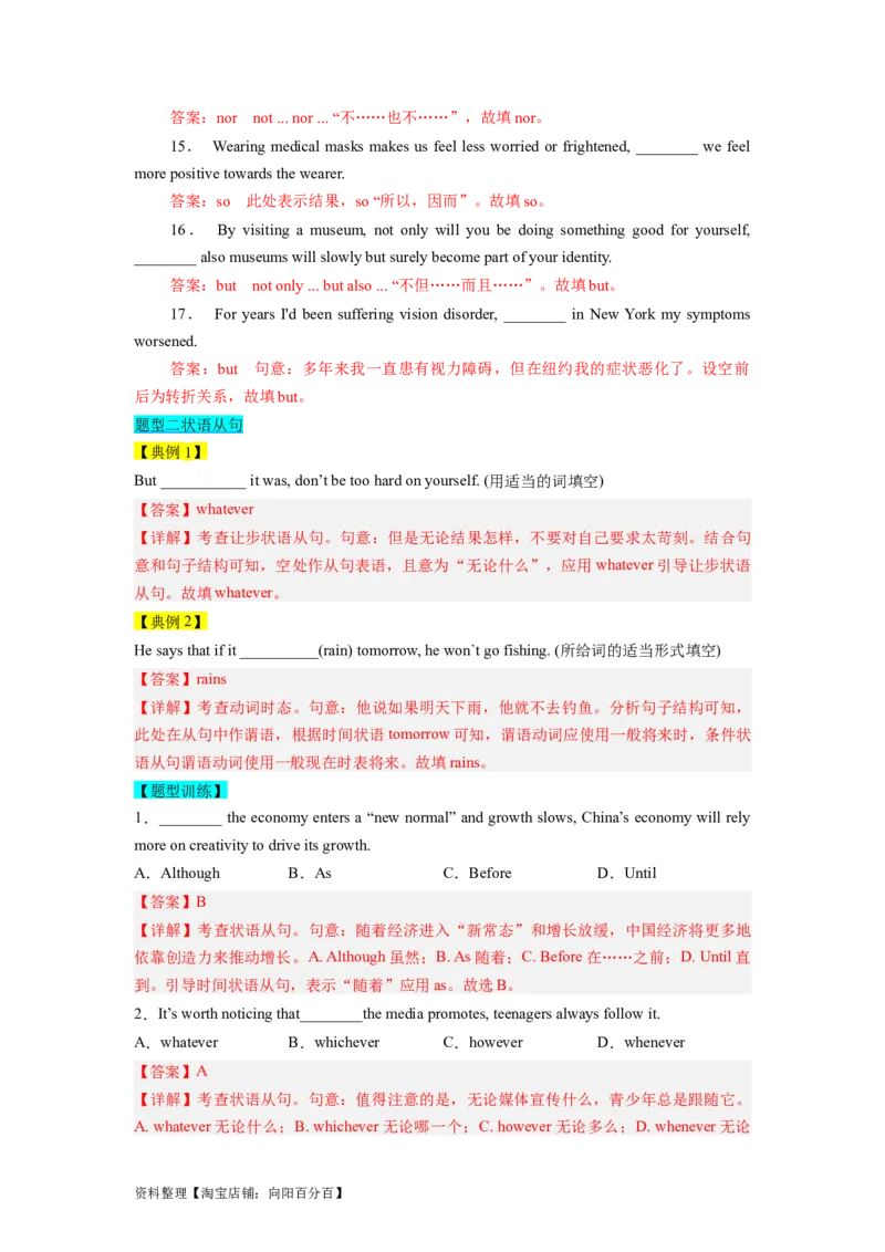第08讲并列句和状语从句（精讲）-一轮复习讲义2024年高考英语高频考点题型归纳与方法总结（新高考通用）解析版_03高考英语_新高考复习资料_2024年新高考资料_一轮复习资料_解析版