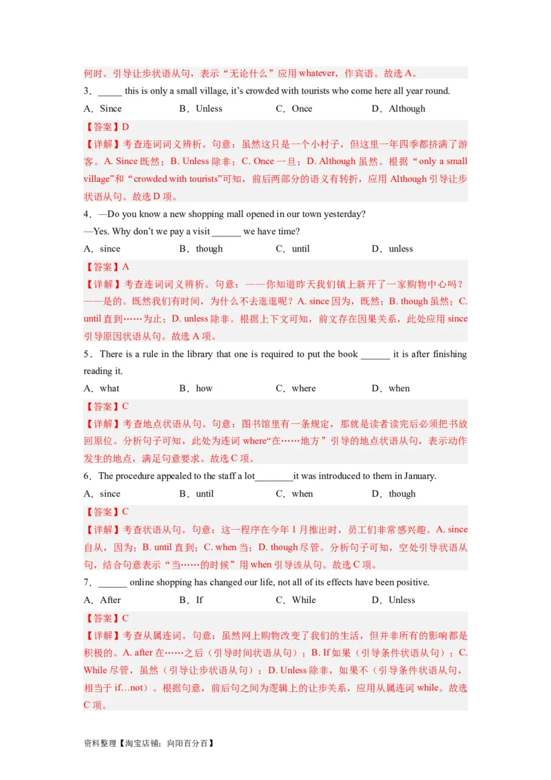 第08讲并列句和状语从句（精讲）-一轮复习讲义2024年高考英语高频考点题型归纳与方法总结（新高考通用）解析版_03高考英语_新高考复习资料_2024年新高考资料_一轮复习资料_解析版