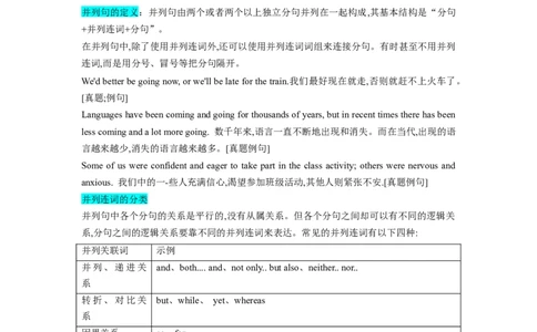 第08讲并列句和状语从句（精讲）-一轮复习讲义2024年高考英语高频考点题型归纳与方法总结（新高考通用）解析版_03高考英语_新高考复习资料_2024年新高考资料_一轮复习资料_解析版