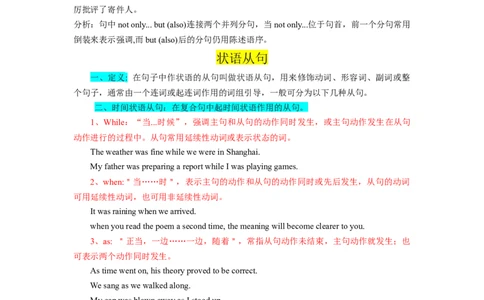 第08讲并列句和状语从句（精讲）-一轮复习讲义2024年高考英语高频考点题型归纳与方法总结（新高考通用）解析版_03高考英语_新高考复习资料_2024年新高考资料_一轮复习资料_解析版