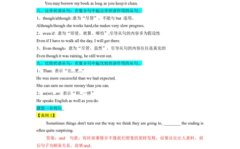 第08讲并列句和状语从句（精讲）-一轮复习讲义2024年高考英语高频考点题型归纳与方法总结（新高考通用）解析版_03高考英语_新高考复习资料_2024年新高考资料_一轮复习资料_解析版