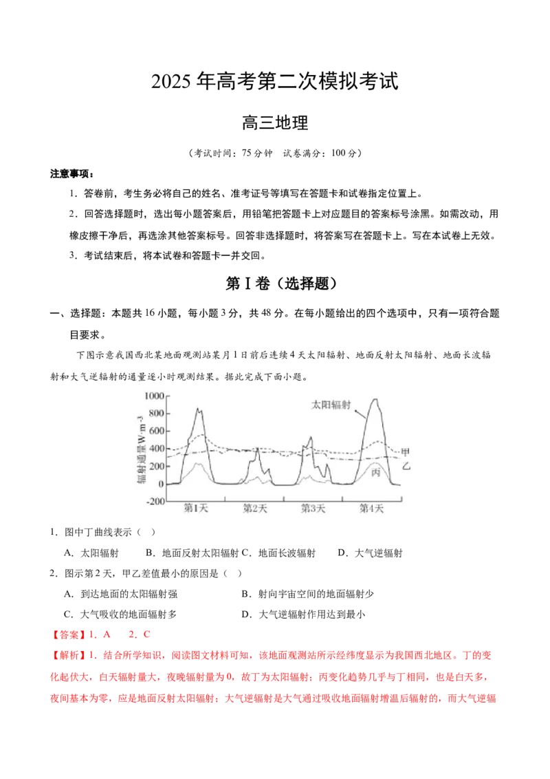 地理（湖南卷）（全解全析）_2025年新高考资料_二轮复习_01高考语文等多个文件_2025年高三地理高考二轮复习专项提升_模拟试卷