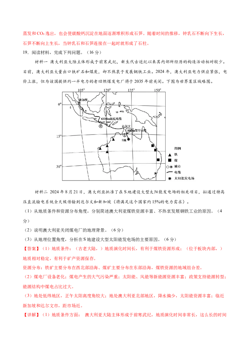 地理（湖南卷）（全解全析）_2025年新高考资料_二轮复习_01高考语文等多个文件_2025年高三地理高考二轮复习专项提升_模拟试卷