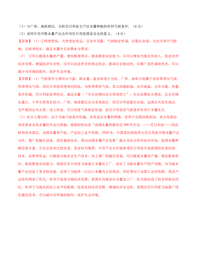 地理（湖南卷）（全解全析）_2025年新高考资料_二轮复习_01高考语文等多个文件_2025年高三地理高考二轮复习专项提升_模拟试卷