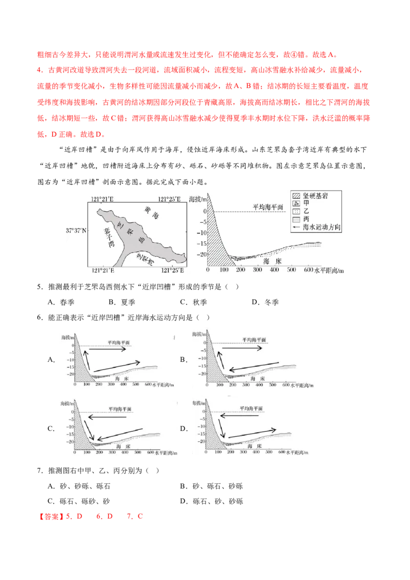 地理（湖南卷）（全解全析）_2025年新高考资料_二轮复习_01高考语文等多个文件_2025年高三地理高考二轮复习专项提升_模拟试卷