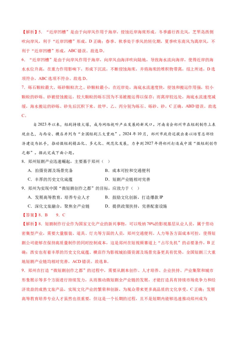 地理（湖南卷）（全解全析）_2025年新高考资料_二轮复习_01高考语文等多个文件_2025年高三地理高考二轮复习专项提升_模拟试卷