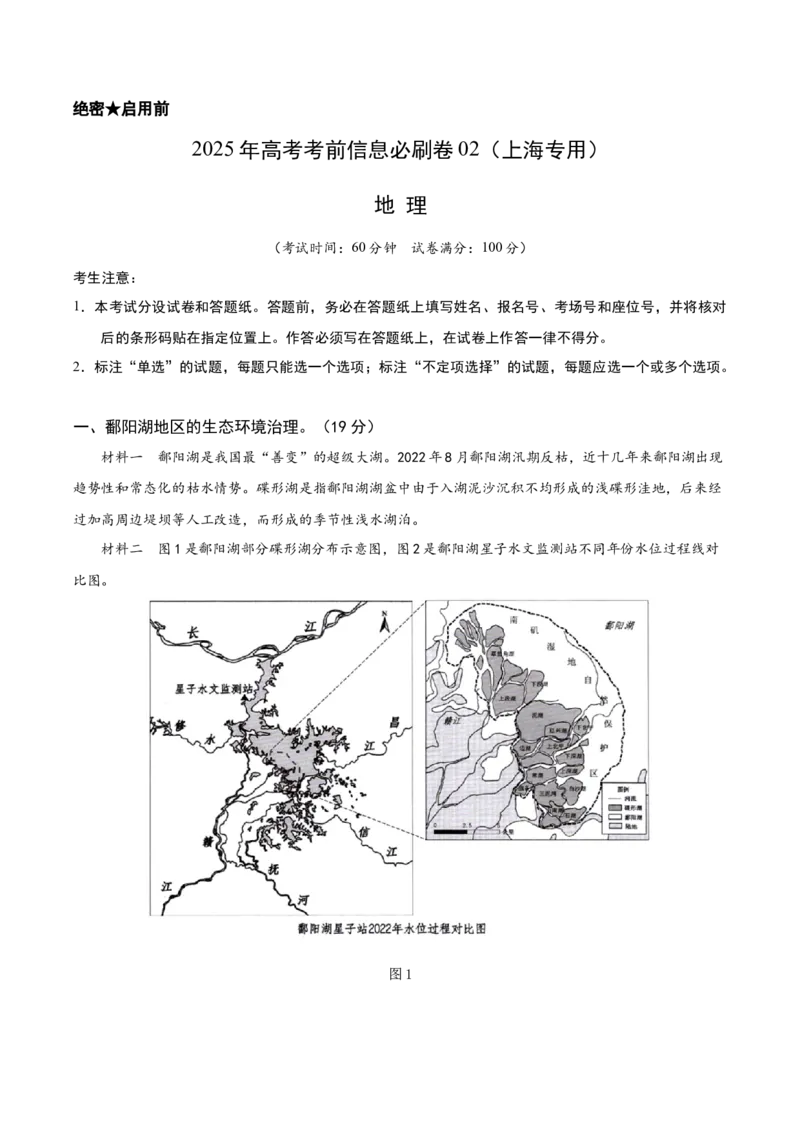 信息必刷卷02（上海专用）（解析版）_2025年新高考资料_2025考前信息卷_2025年高考地理考前信息必刷卷（上海专用）34378775