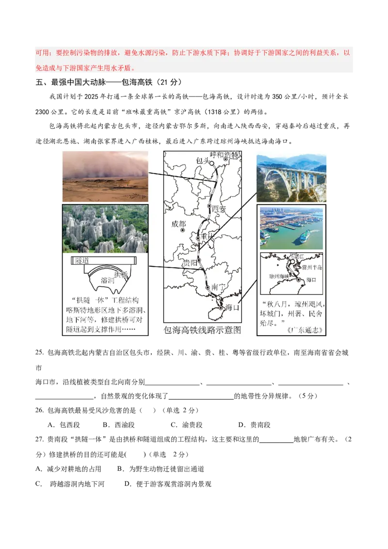 信息必刷卷02（上海专用）（解析版）_2025年新高考资料_2025考前信息卷_2025年高考地理考前信息必刷卷（上海专用）34378775