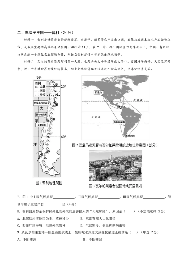 信息必刷卷02（上海专用）（解析版）_2025年新高考资料_2025考前信息卷_2025年高考地理考前信息必刷卷（上海专用）34378775