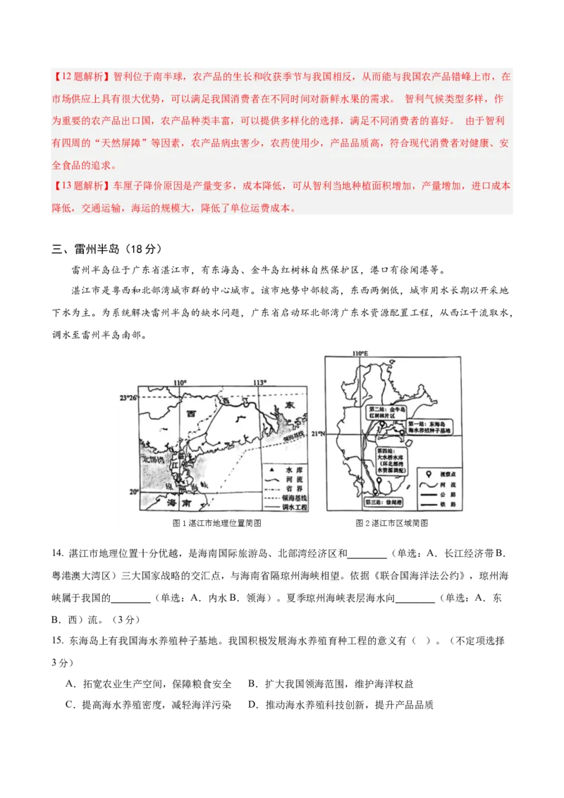 信息必刷卷02（上海专用）（解析版）_2025年新高考资料_2025考前信息卷_2025年高考地理考前信息必刷卷（上海专用）34378775