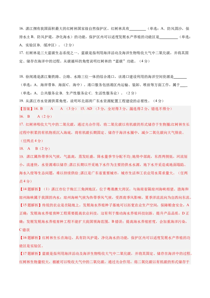 信息必刷卷02（上海专用）（解析版）_2025年新高考资料_2025考前信息卷_2025年高考地理考前信息必刷卷（上海专用）34378775
