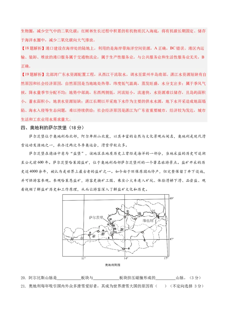 信息必刷卷02（上海专用）（解析版）_2025年新高考资料_2025考前信息卷_2025年高考地理考前信息必刷卷（上海专用）34378775