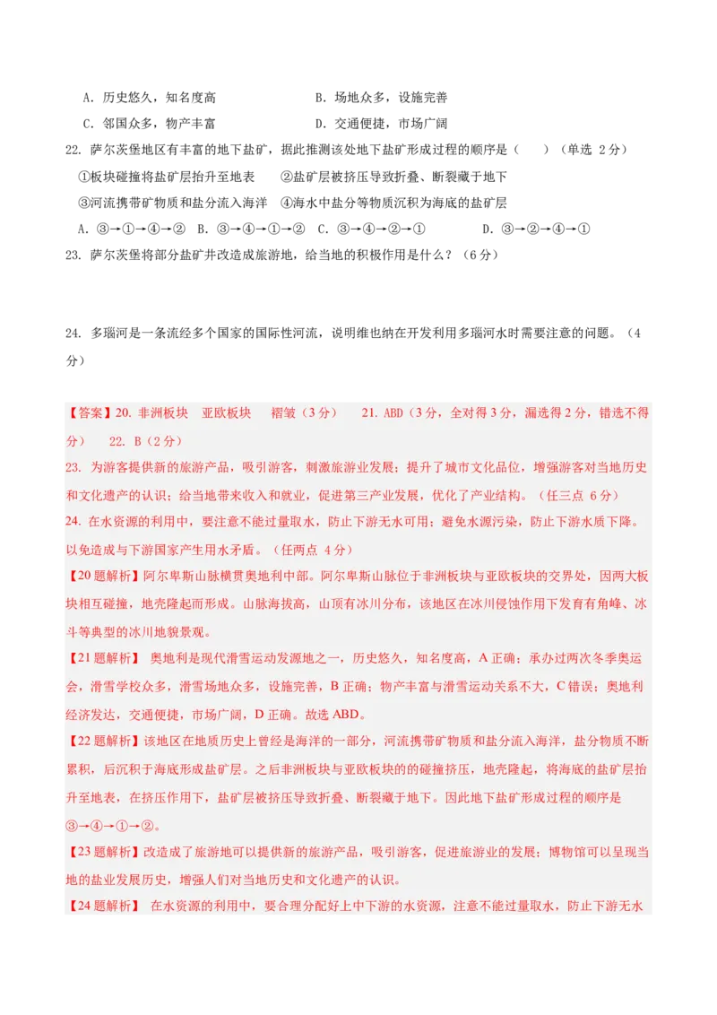 信息必刷卷02（上海专用）（解析版）_2025年新高考资料_2025考前信息卷_2025年高考地理考前信息必刷卷（上海专用）34378775