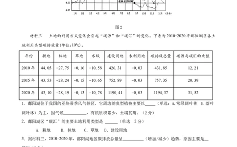 信息必刷卷02（上海专用）（解析版）_2025年新高考资料_2025考前信息卷_2025年高考地理考前信息必刷卷（上海专用）34378775