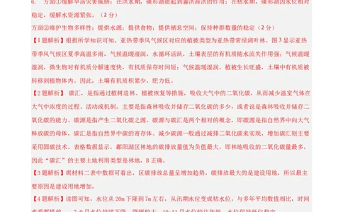 信息必刷卷02（上海专用）（解析版）_2025年新高考资料_2025考前信息卷_2025年高考地理考前信息必刷卷（上海专用）34378775