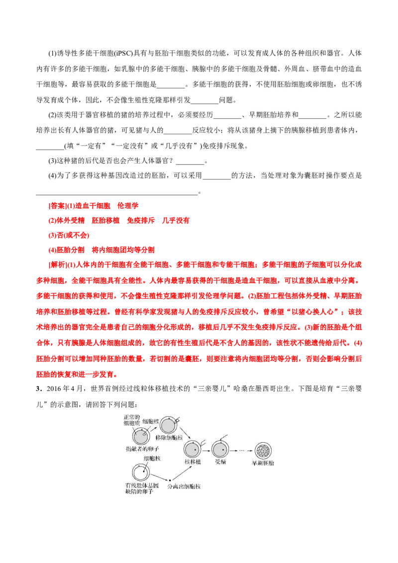 GKSW150_第29讲胚胎工程-备战2022年高考生物一轮复习精品讲义（人教版）(解析版)_新高考复习资料_2022年新高考复习资料_备战2022新高考生物一轮复习精品讲义（人教版）