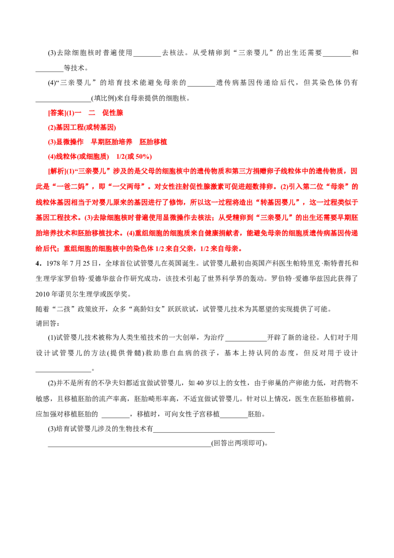 GKSW150_第29讲胚胎工程-备战2022年高考生物一轮复习精品讲义（人教版）(解析版)_新高考复习资料_2022年新高考复习资料_备战2022新高考生物一轮复习精品讲义（人教版）