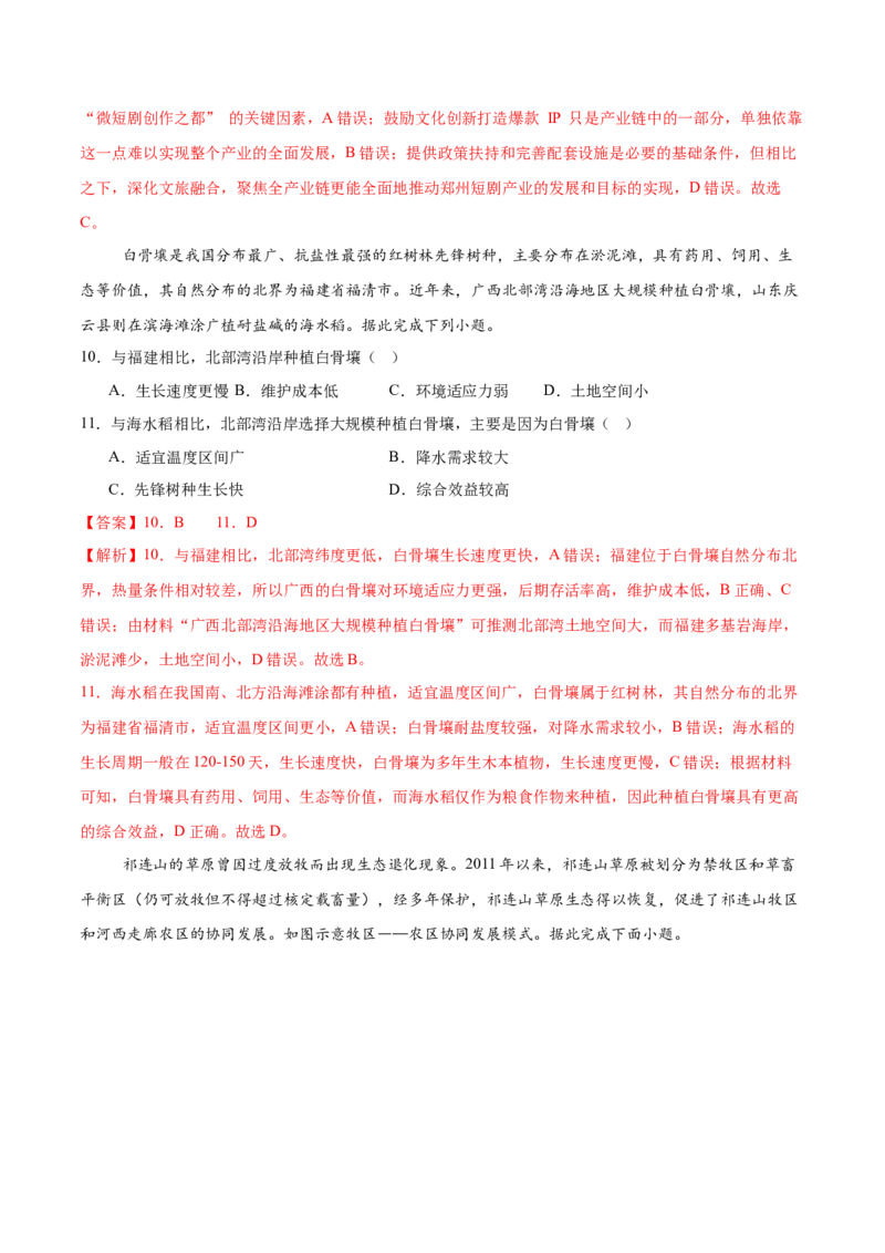 地理（湖南卷）（全解全析）_2025年新高考资料_二轮复习_2025年高三地理高考二轮复习专项提升（新高考通用）3405802_模拟试卷