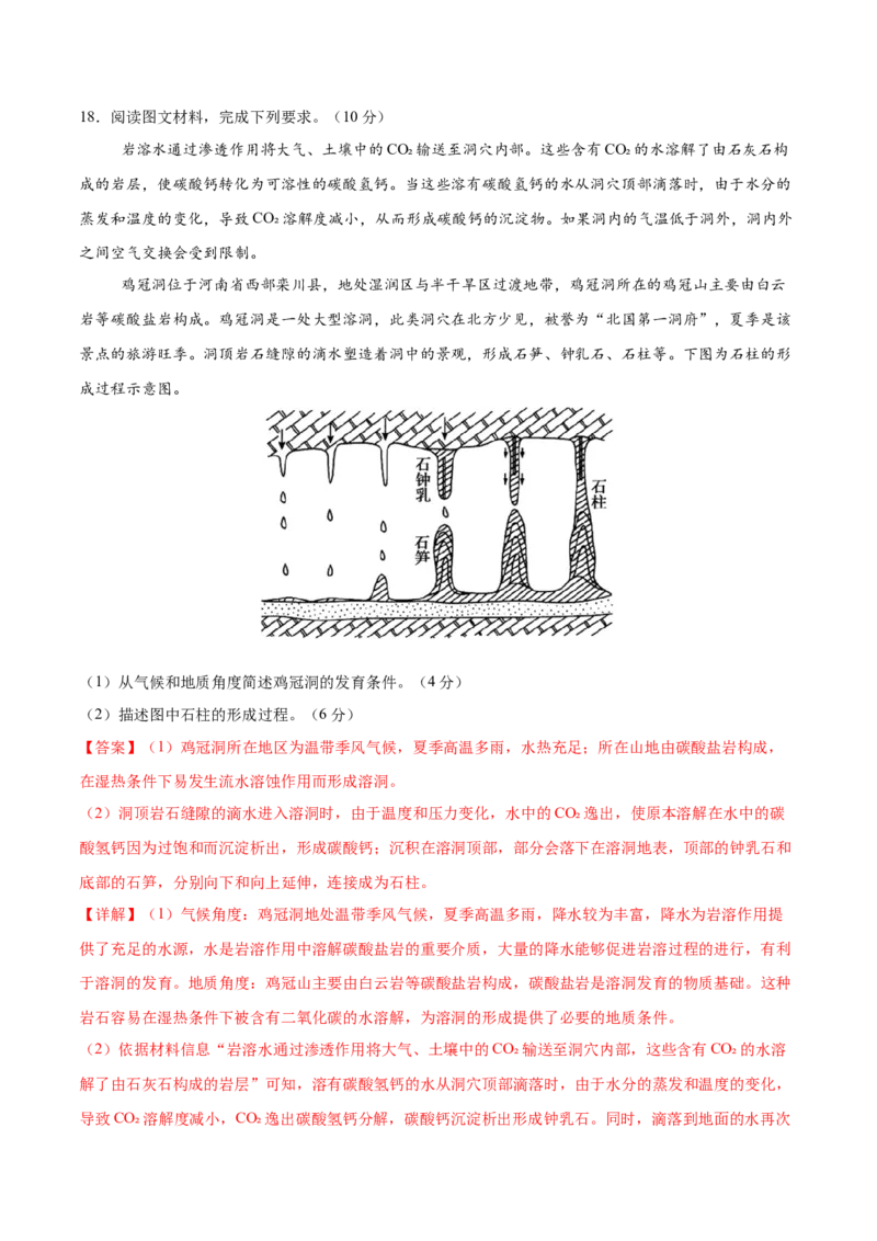 地理（湖南卷）（全解全析）_2025年新高考资料_二轮复习_2025年高三地理高考二轮复习专项提升（新高考通用）3405802_模拟试卷
