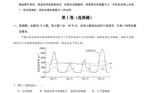 地理（湖南卷）（全解全析）_2025年新高考资料_二轮复习_2025年高三地理高考二轮复习专项提升（新高考通用）3405802_模拟试卷