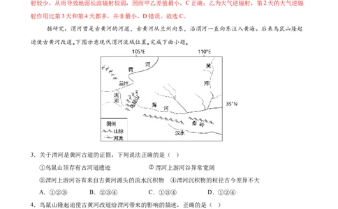 地理（湖南卷）（全解全析）_2025年新高考资料_二轮复习_2025年高三地理高考二轮复习专项提升（新高考通用）3405802_模拟试卷
