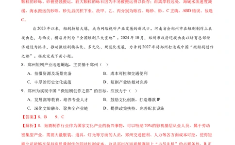 地理（湖南卷）（全解全析）_2025年新高考资料_二轮复习_2025年高三地理高考二轮复习专项提升（新高考通用）3405802_模拟试卷