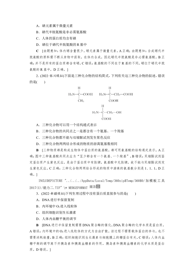 [12501766]高中生物一轮复习学案：第3讲　蛋白质和核酸_新高考复习资料_2023年新高考复习资料_一轮复习_精讲精练2023届新高考生物一轮复习学案