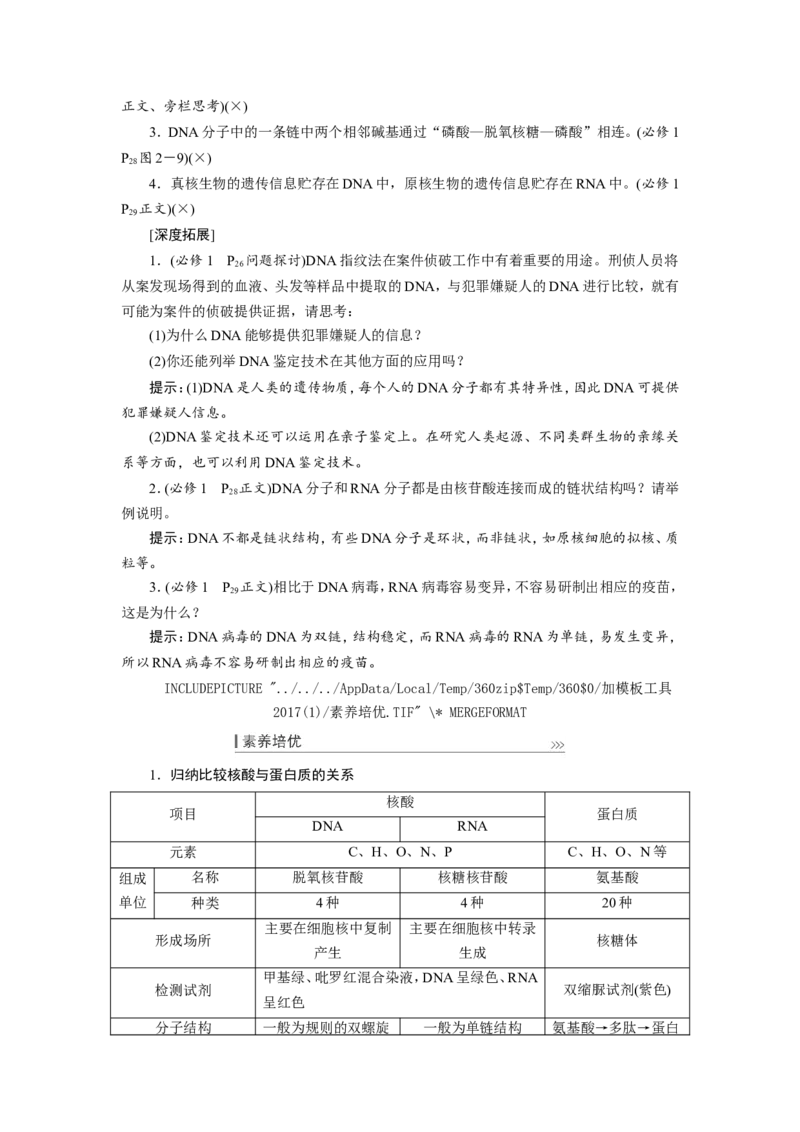 [12501766]高中生物一轮复习学案：第3讲　蛋白质和核酸_新高考复习资料_2023年新高考复习资料_一轮复习_精讲精练2023届新高考生物一轮复习学案