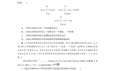 [12501766]高中生物一轮复习学案：第3讲　蛋白质和核酸_新高考复习资料_2023年新高考复习资料_一轮复习_精讲精练2023届新高考生物一轮复习学案