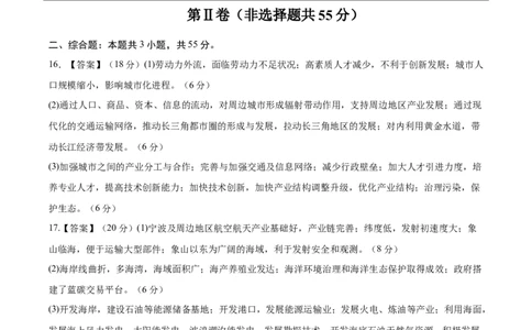 信息必刷卷02（天津专用）（参考答案）_2025年新高考资料_2025考前信息卷_2025年高考地理考前信息必刷卷（天津专用）34378785