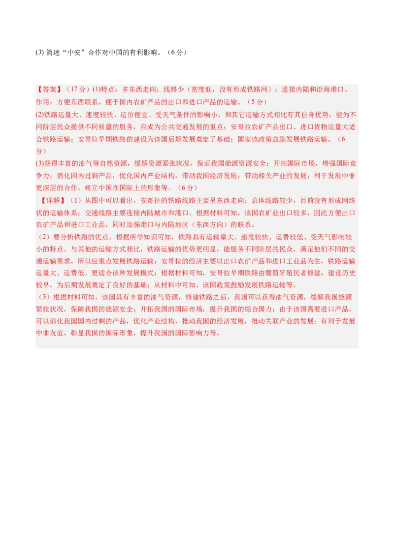 信息必刷卷02（天津专用）（解析版）_2025年新高考资料_2025考前信息卷_2025年高考地理考前信息必刷卷（天津专用）34378785