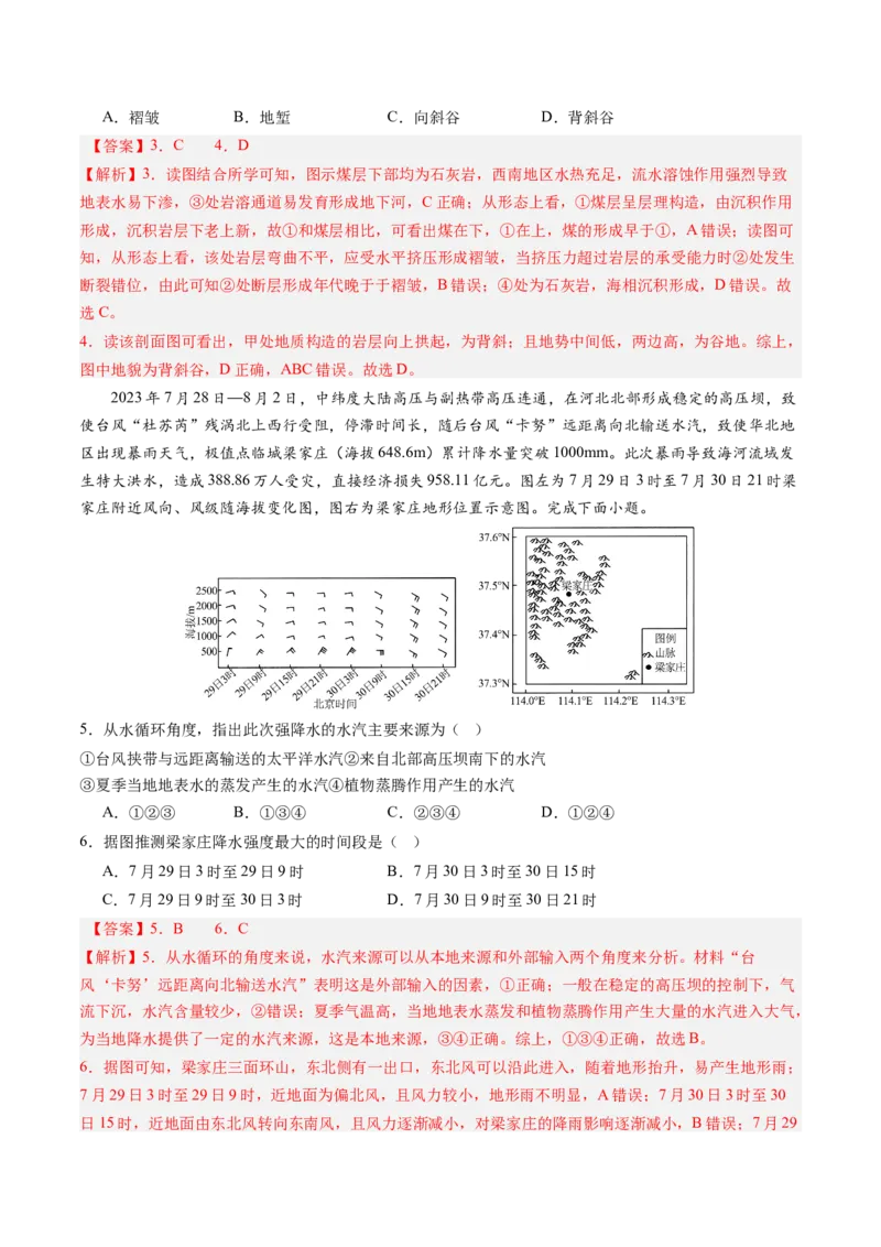 信息必刷卷02（天津专用）（解析版）_2025年新高考资料_2025考前信息卷_2025年高考地理考前信息必刷卷（天津专用）34378785