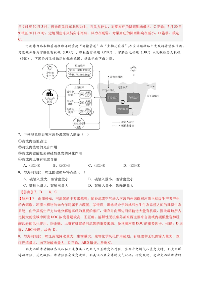 信息必刷卷02（天津专用）（解析版）_2025年新高考资料_2025考前信息卷_2025年高考地理考前信息必刷卷（天津专用）34378785