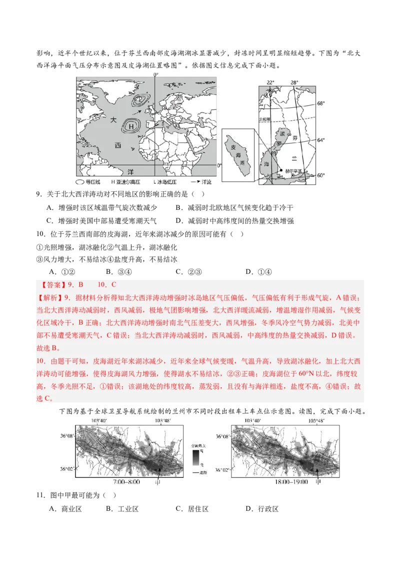 信息必刷卷02（天津专用）（解析版）_2025年新高考资料_2025考前信息卷_2025年高考地理考前信息必刷卷（天津专用）34378785