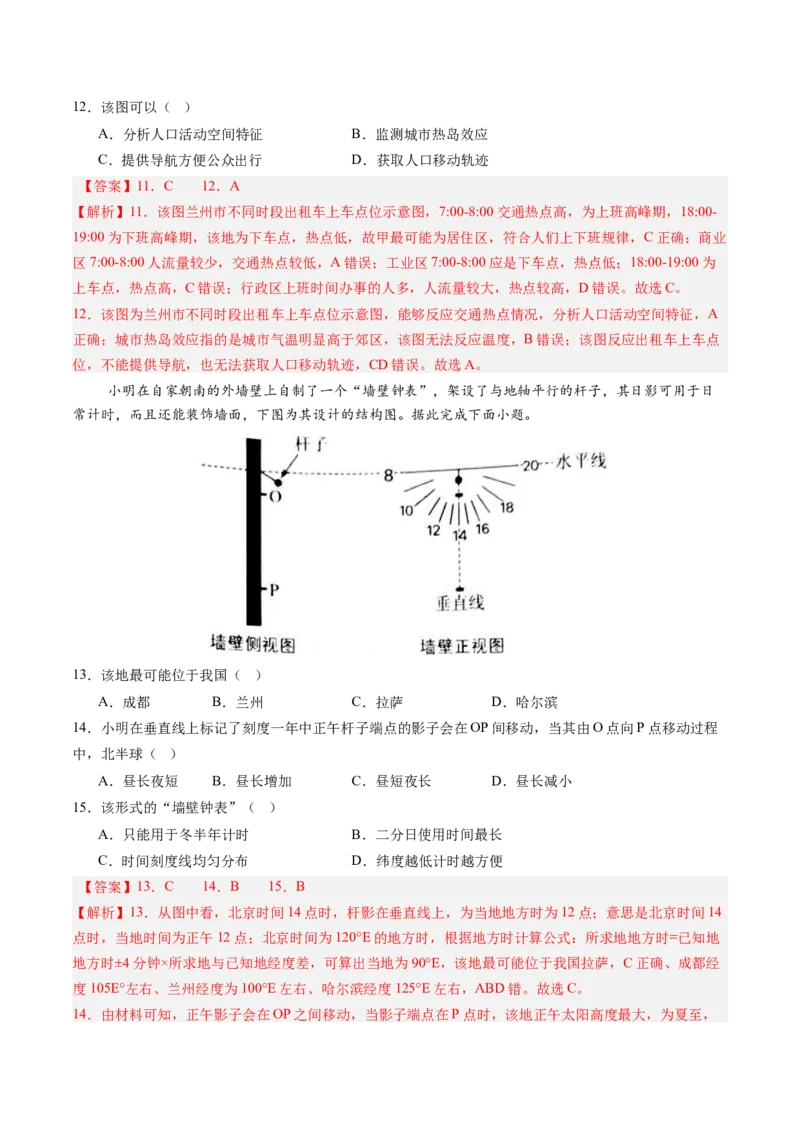 信息必刷卷02（天津专用）（解析版）_2025年新高考资料_2025考前信息卷_2025年高考地理考前信息必刷卷（天津专用）34378785