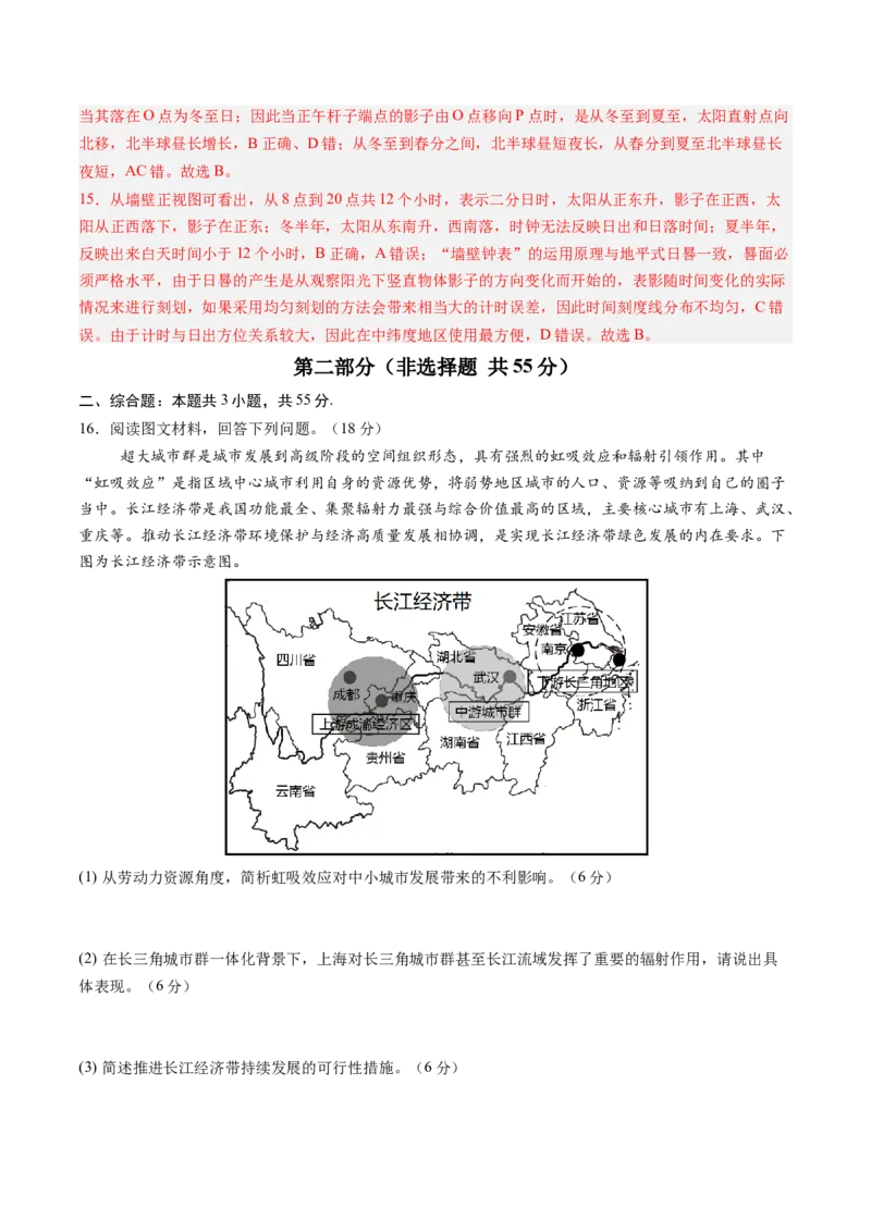 信息必刷卷02（天津专用）（解析版）_2025年新高考资料_2025考前信息卷_2025年高考地理考前信息必刷卷（天津专用）34378785